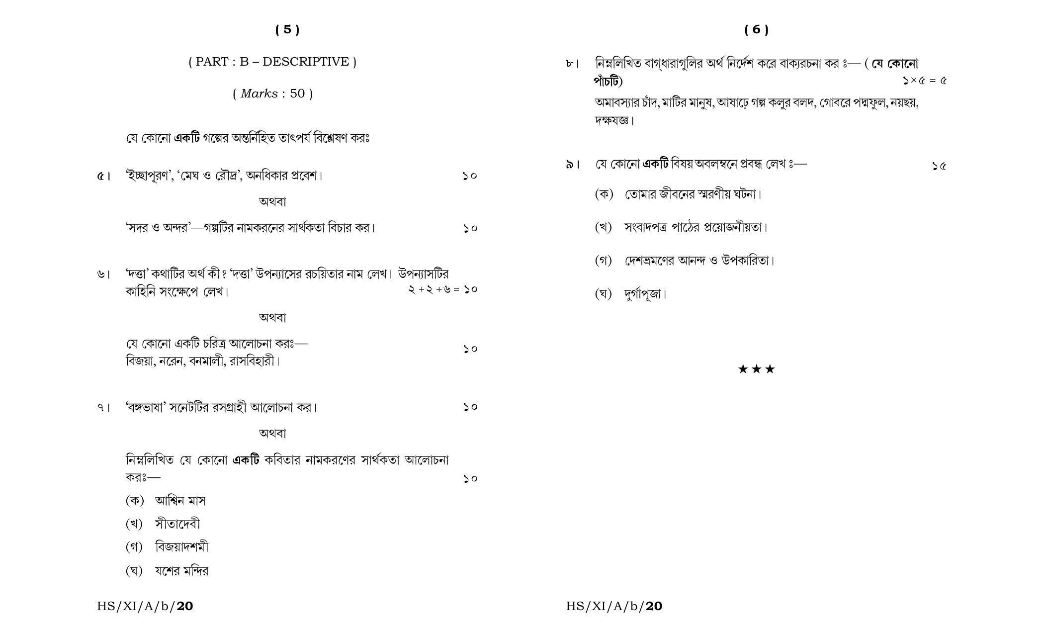 Meghalaya Board (MBOSE) Class 11 Bengali Elective 2020 Question Paper - Page 3
