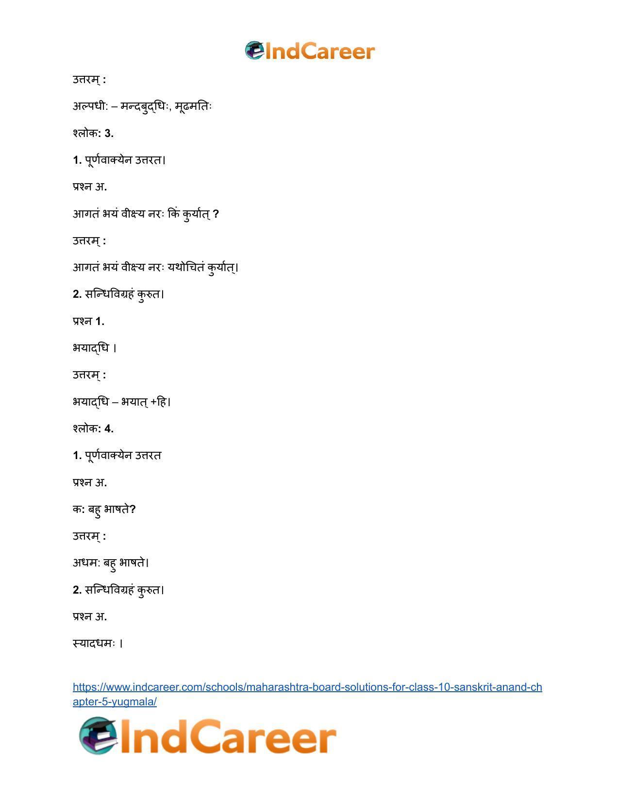 Maharashtra Board Solutions for Class 10- Sanskrit Anand: Chapter 5- युग्ममाला - Page 5
