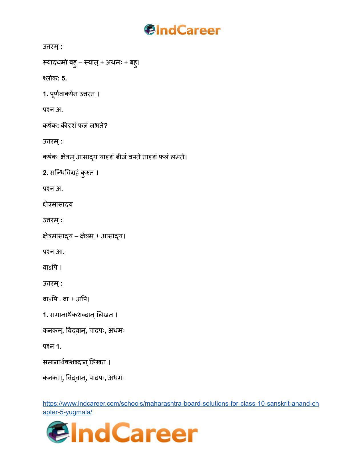 Maharashtra Board Solutions for Class 10- Sanskrit Anand: Chapter 5- युग्ममाला - Page 6