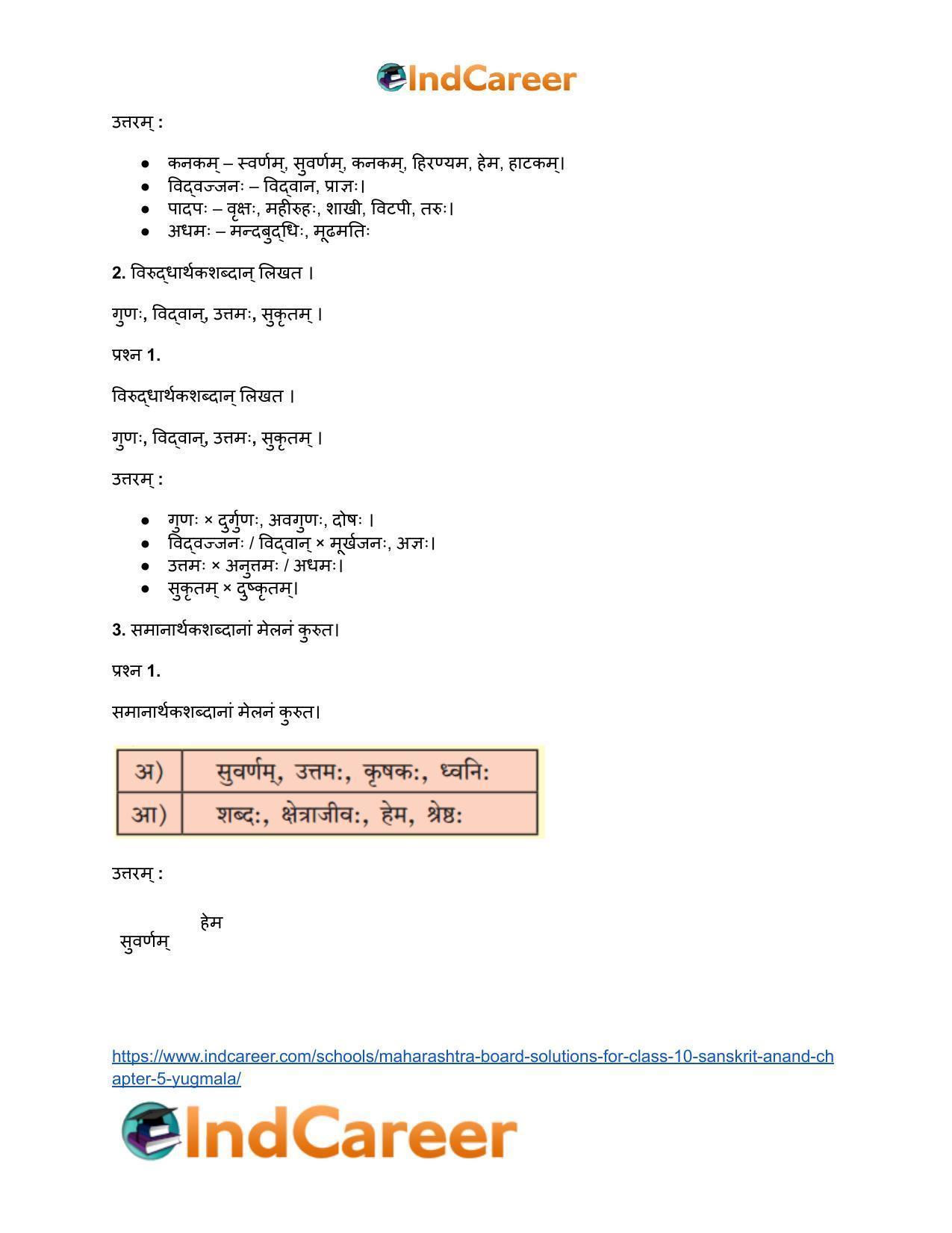 Maharashtra Board Solutions for Class 10- Sanskrit Anand: Chapter 5- युग्ममाला - Page 7