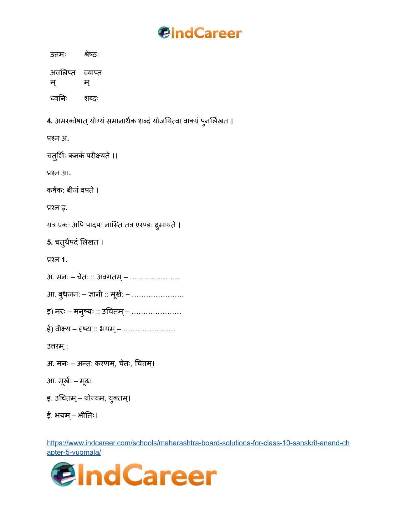 Maharashtra Board Solutions for Class 10- Sanskrit Anand: Chapter 5- युग्ममाला - Page 8