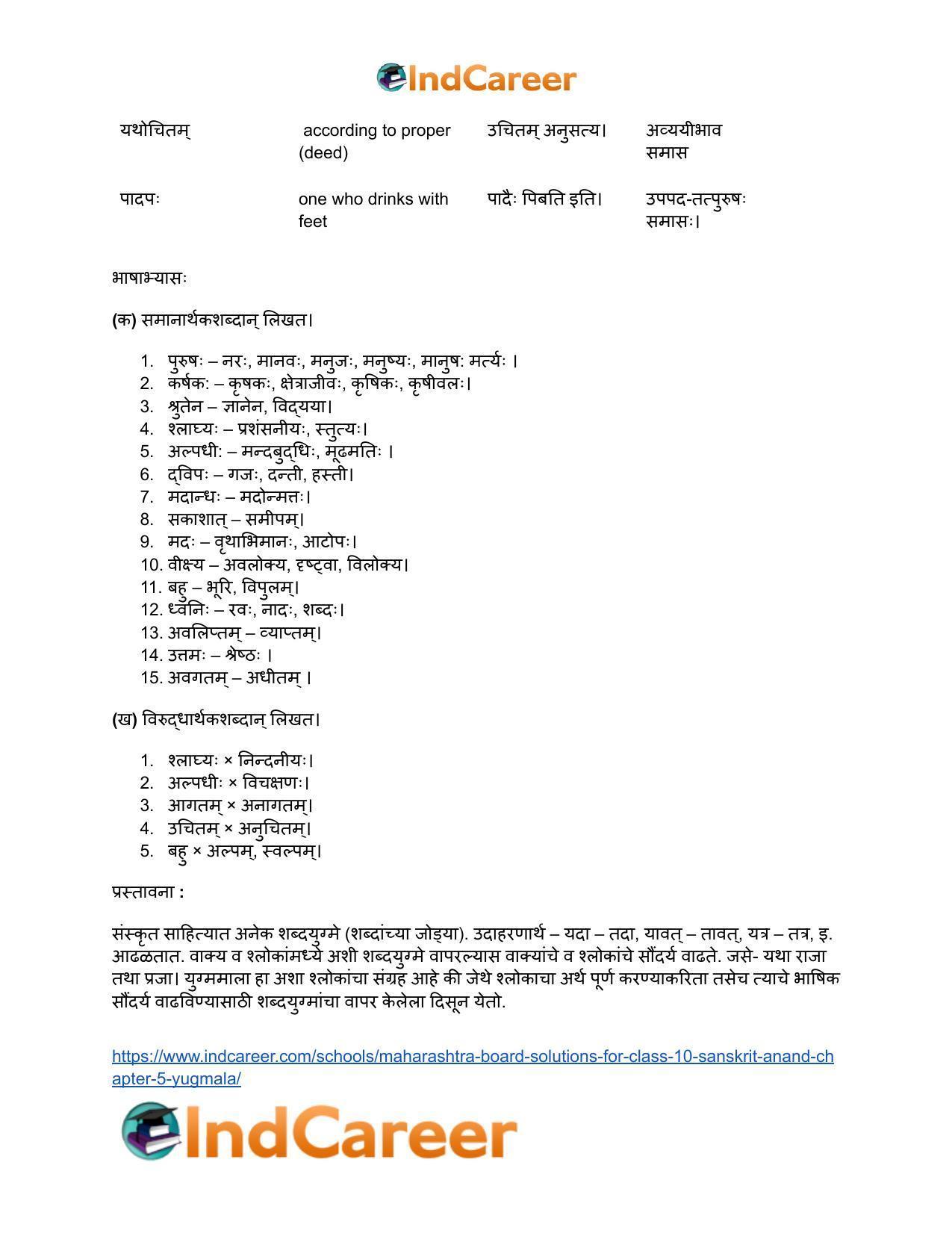 Maharashtra Board Solutions for Class 10- Sanskrit Anand: Chapter 5- युग्ममाला - Page 13
