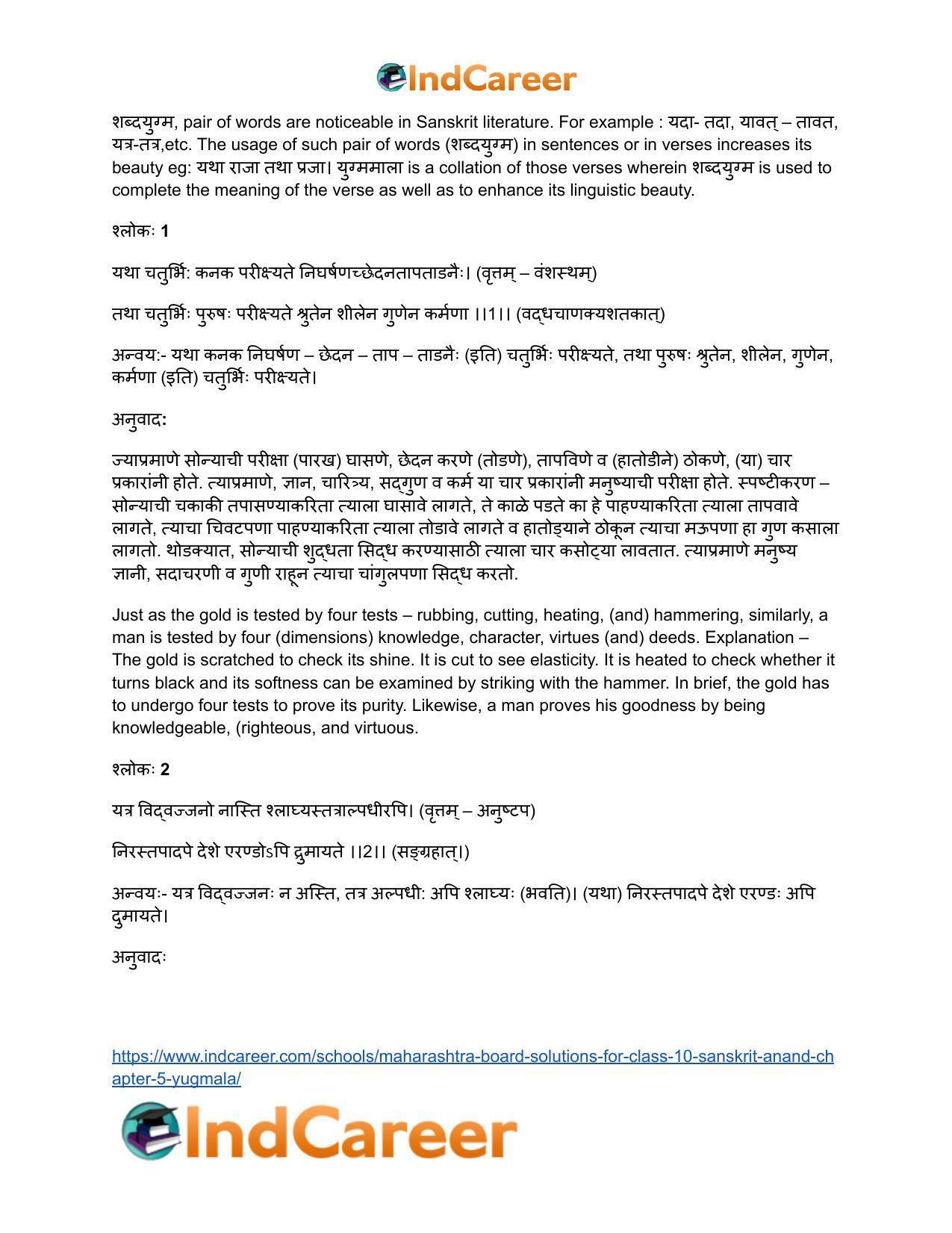 Maharashtra Board Solutions for Class 10- Sanskrit Anand: Chapter 5- युग्ममाला - Page 14