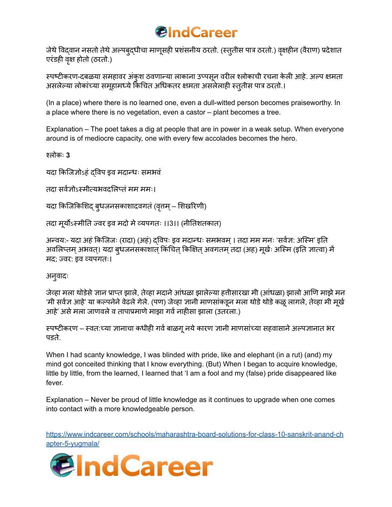 Maharashtra Board Solutions for Class 10- Sanskrit Anand: Chapter 5- युग्ममाला - Page 15