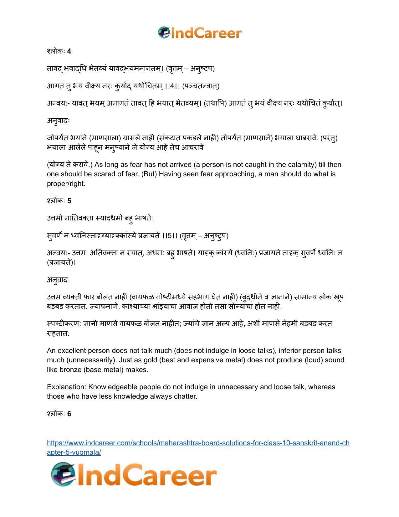 Maharashtra Board Solutions for Class 10- Sanskrit Anand: Chapter 5- युग्ममाला - Page 16