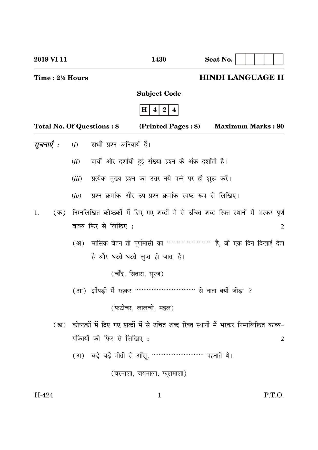 Goa Board Class 12 Hindi II  2019 (June 2019) Question Paper - Page 1