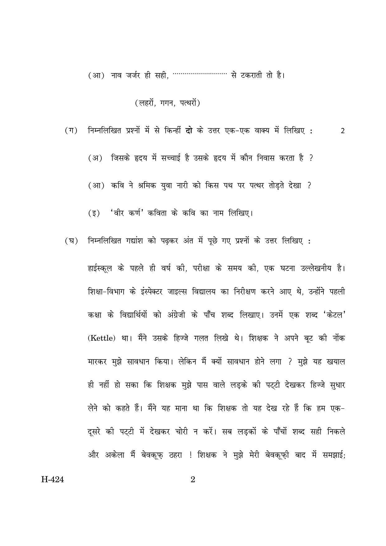Goa Board Class 12 Hindi II  2019 (June 2019) Question Paper - Page 2