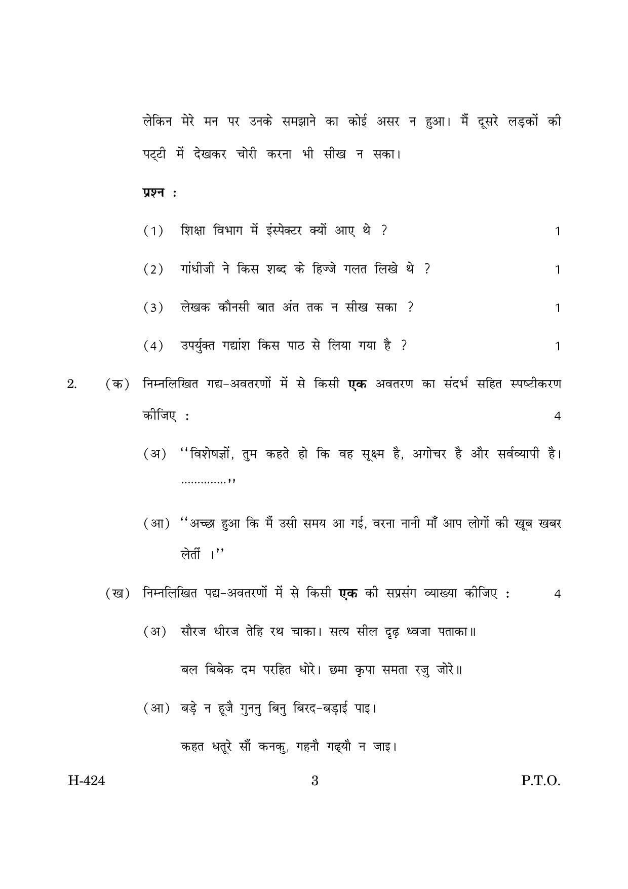 Goa Board Class 12 Hindi II  2019 (June 2019) Question Paper - Page 3
