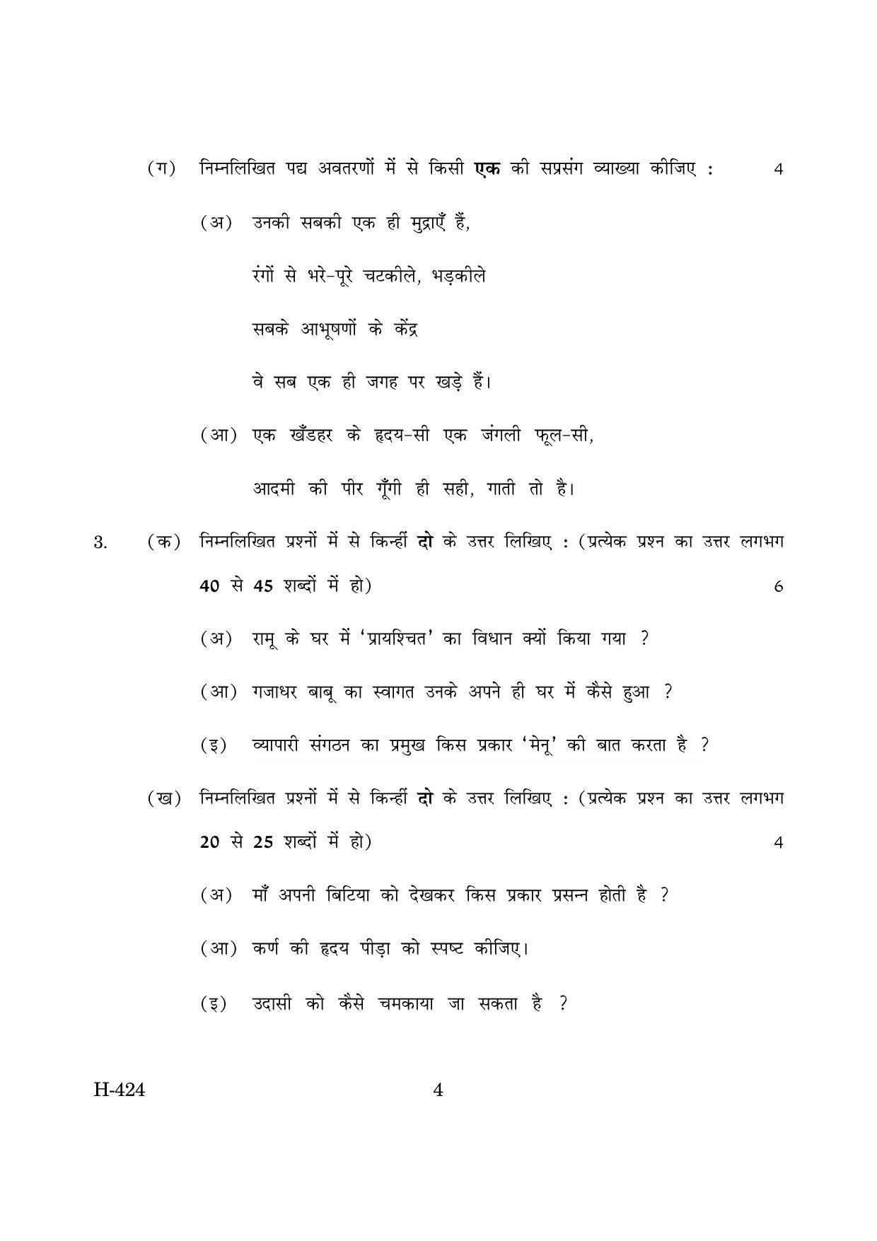 Goa Board Class 12 Hindi II  2019 (June 2019) Question Paper - Page 4