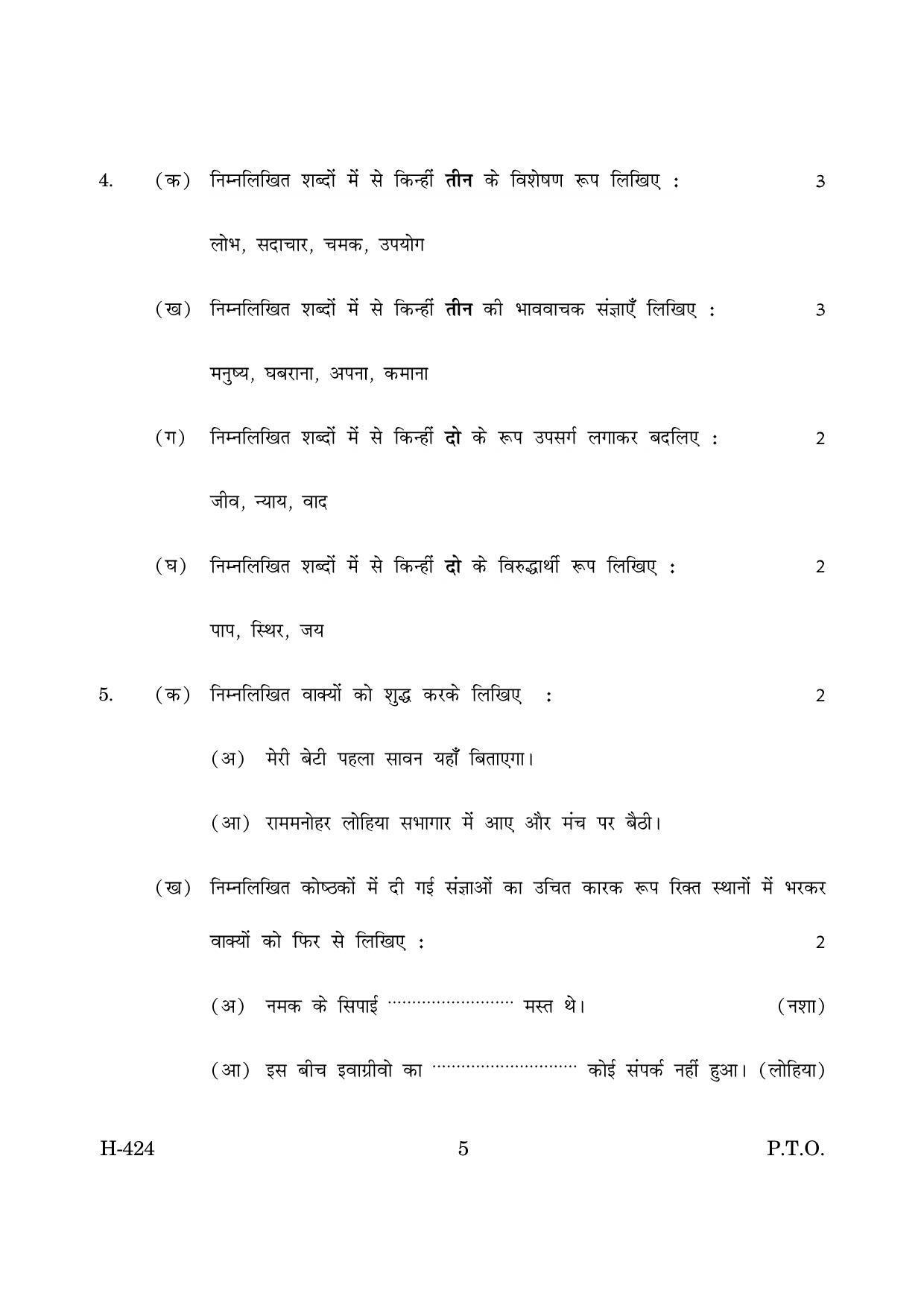 Goa Board Class 12 Hindi II  2019 (June 2019) Question Paper - Page 5