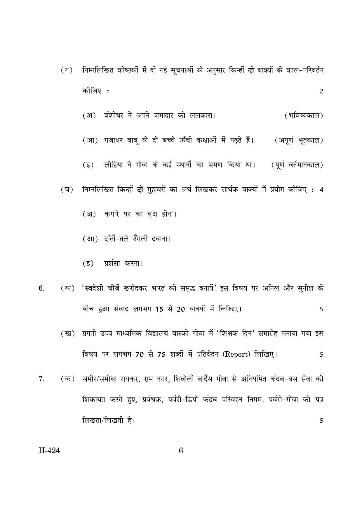 Goa Board Class 12 Hindi II  2019 (June 2019) Question Paper - Page 6