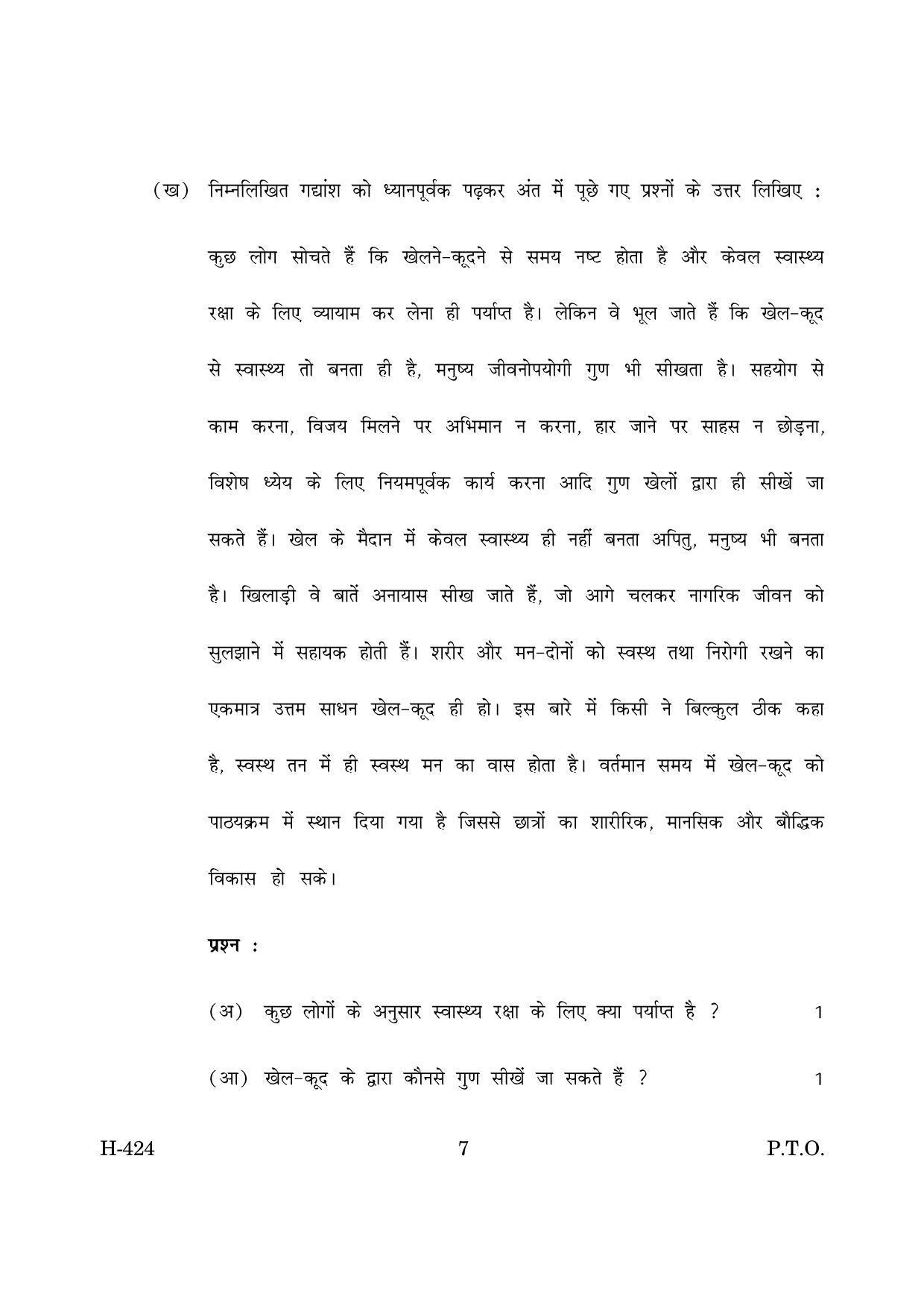 Goa Board Class 12 Hindi II 2019 (June 2019) Question Paper - Page 7