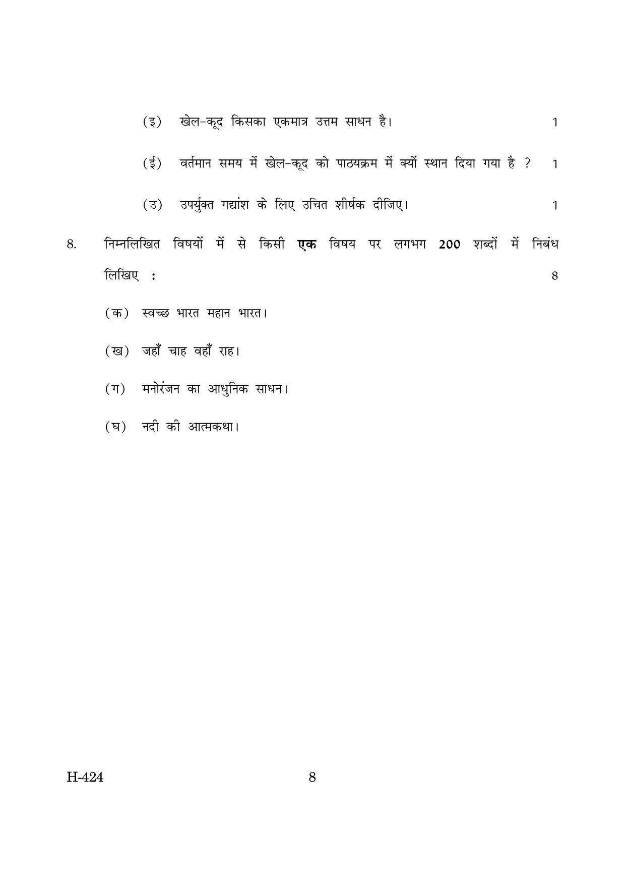 Goa Board Class 12 Hindi II  2019 (June 2019) Question Paper - Page 8