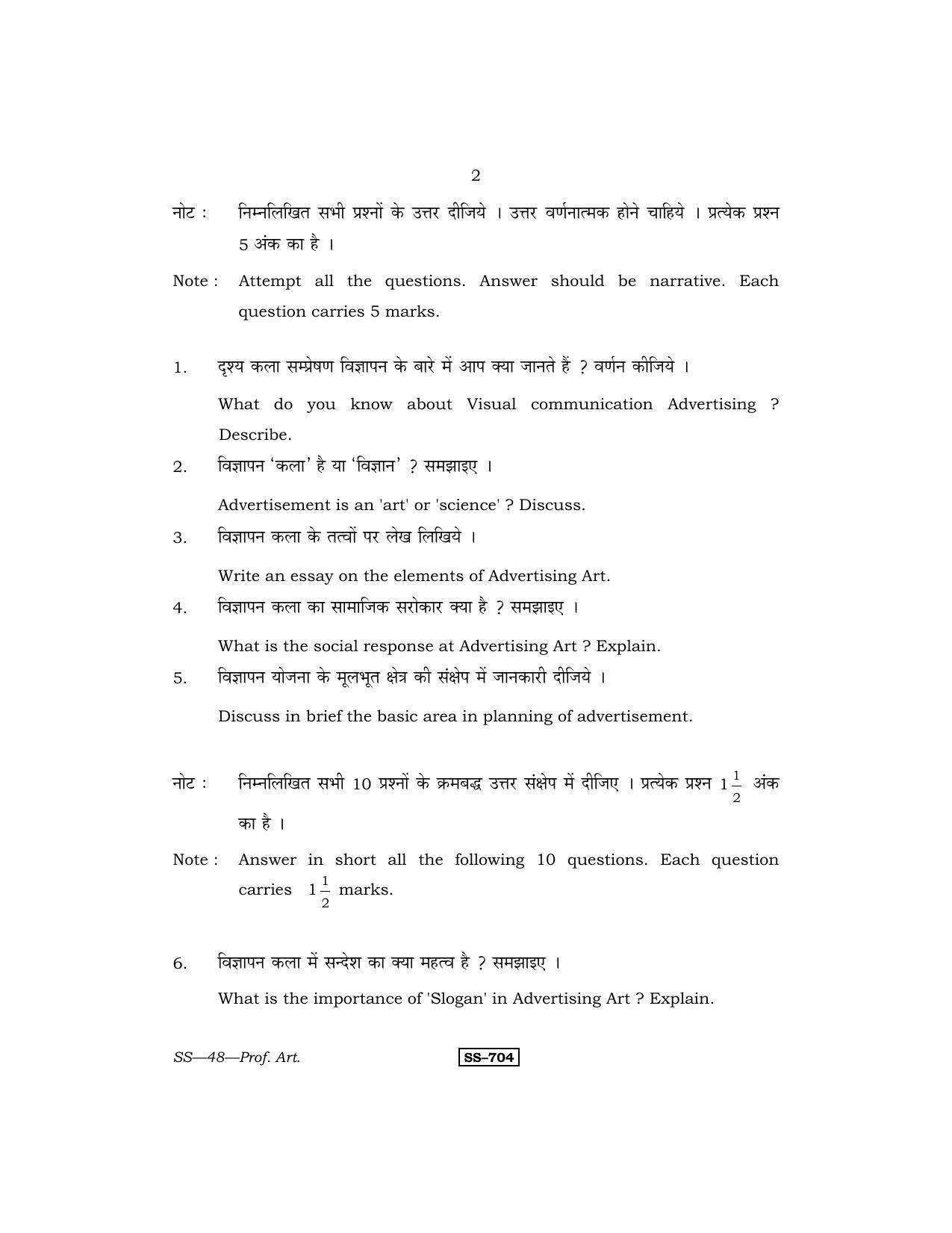 Class 12 2011 Professional Art RBSE Question Paper - Page 2