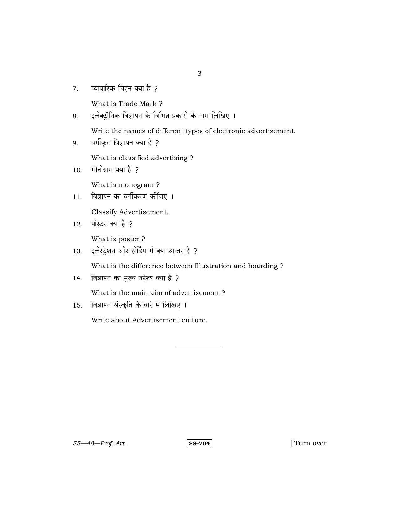 Class 12 2011 Professional Art RBSE Question Paper - Page 3