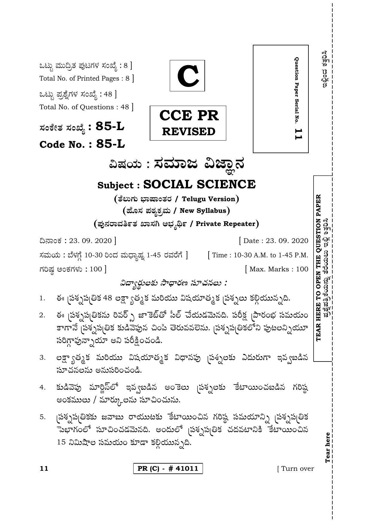 Karnataka SSLC Social Science Telugu Medium (Supplementary)-C Question Paper 2020 - Page 1