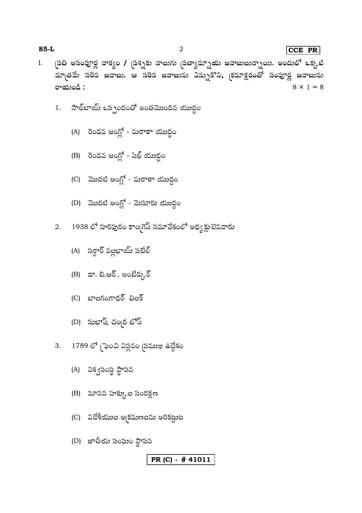 Karnataka SSLC Social Science Telugu Medium (Supplementary)-C Question Paper 2020 - Page 2