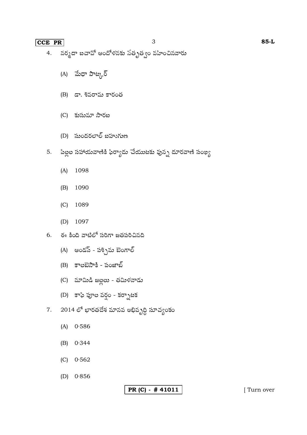 Karnataka SSLC Social Science Telugu Medium (Supplementary)-C Question Paper 2020 - Page 3