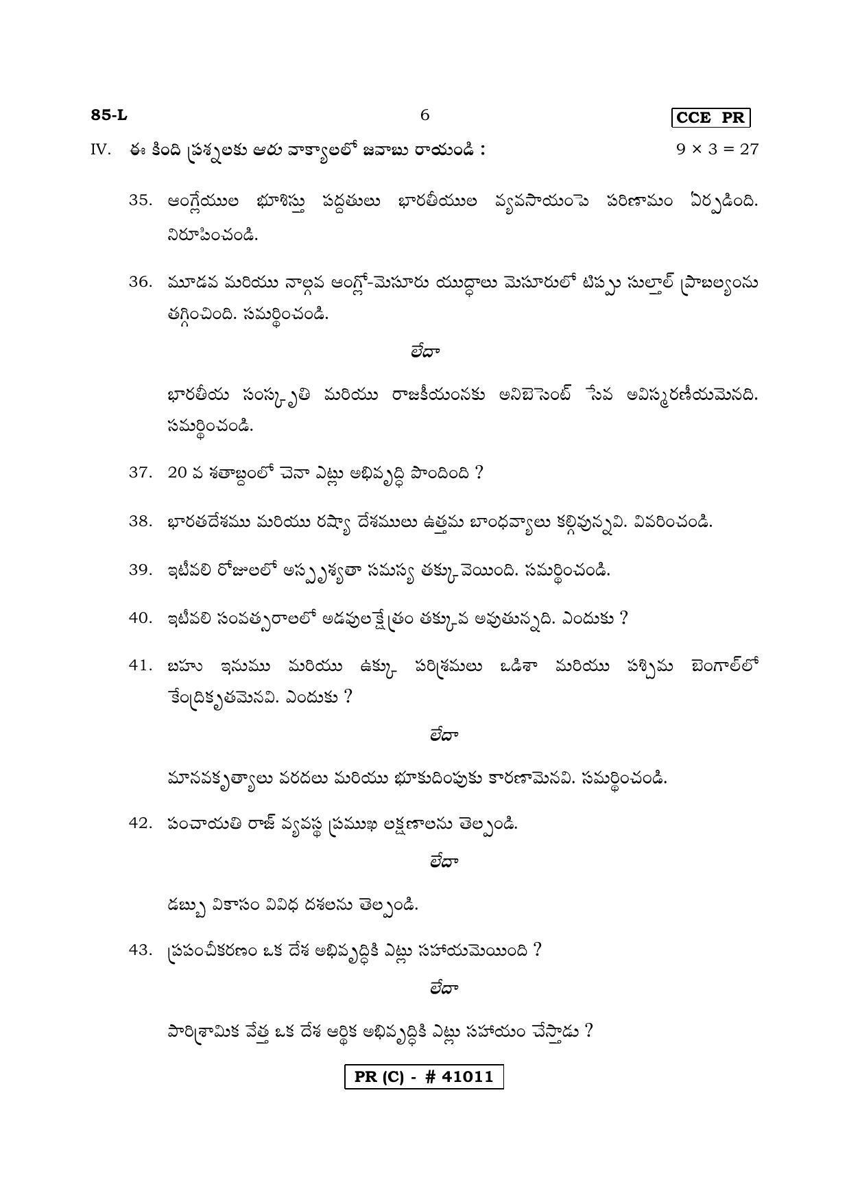 Karnataka SSLC Social Science Telugu Medium (Supplementary)-C Question Paper 2020 - Page 6