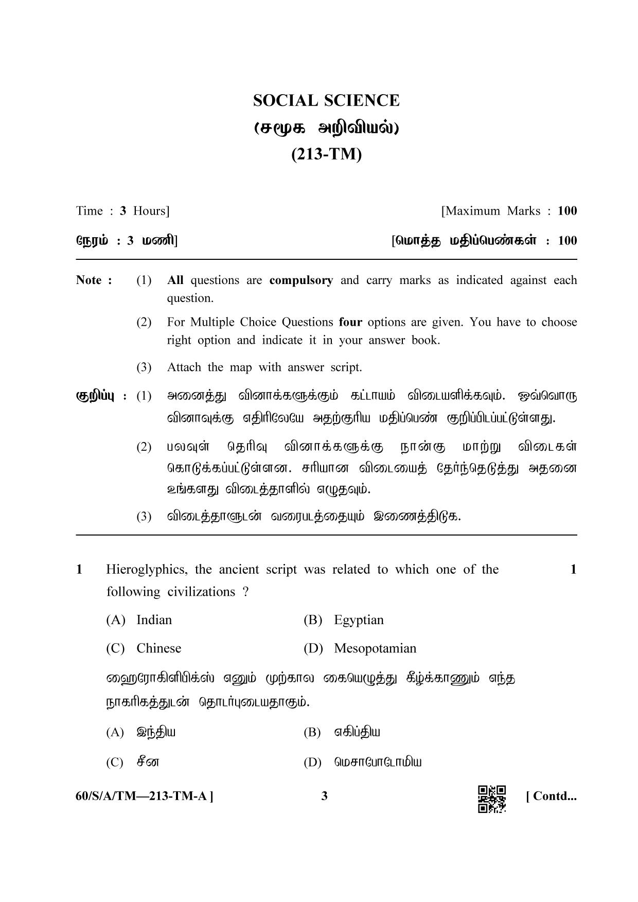 NIOS Jan-Feb 2021 Class 10 Social Science (Tamil) Question Paper - Page 3