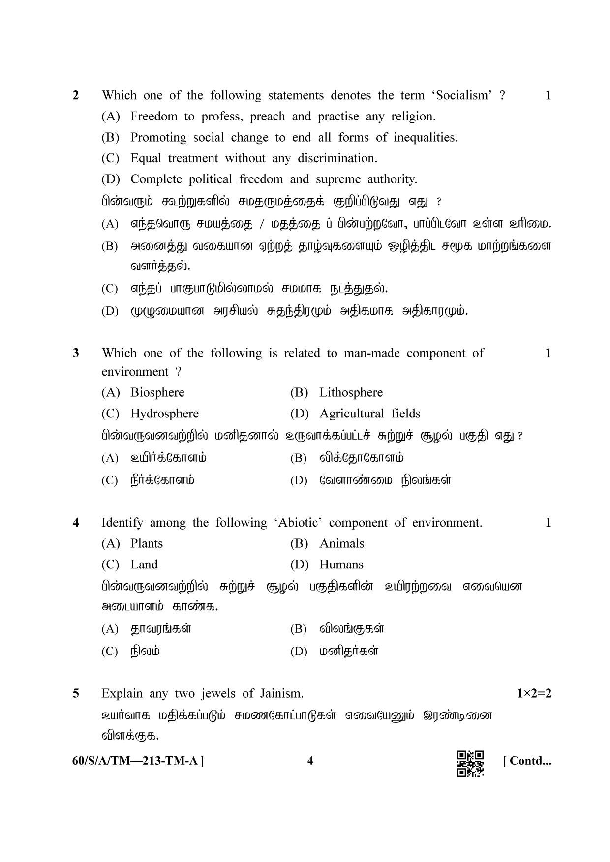 NIOS Jan-Feb 2021 Class 10 Social Science (Tamil) Question Paper - Page 4