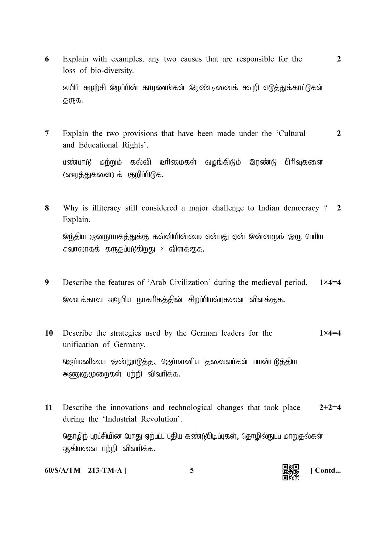 NIOS Jan-Feb 2021 Class 10 Social Science (Tamil) Question Paper - Page 5