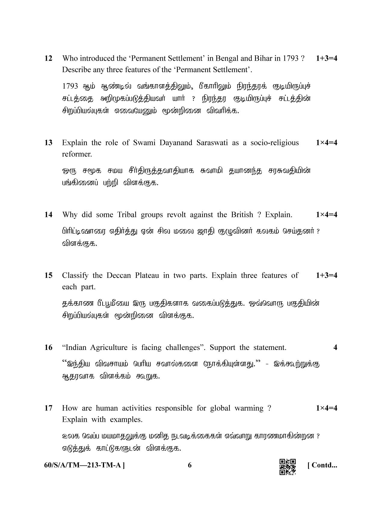 NIOS Jan-Feb 2021 Class 10 Social Science (Tamil) Question Paper - Page 6