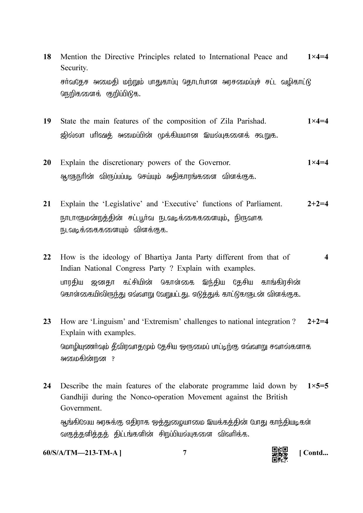 NIOS Jan-Feb 2021 Class 10 Social Science (Tamil) Question Paper - Page 7