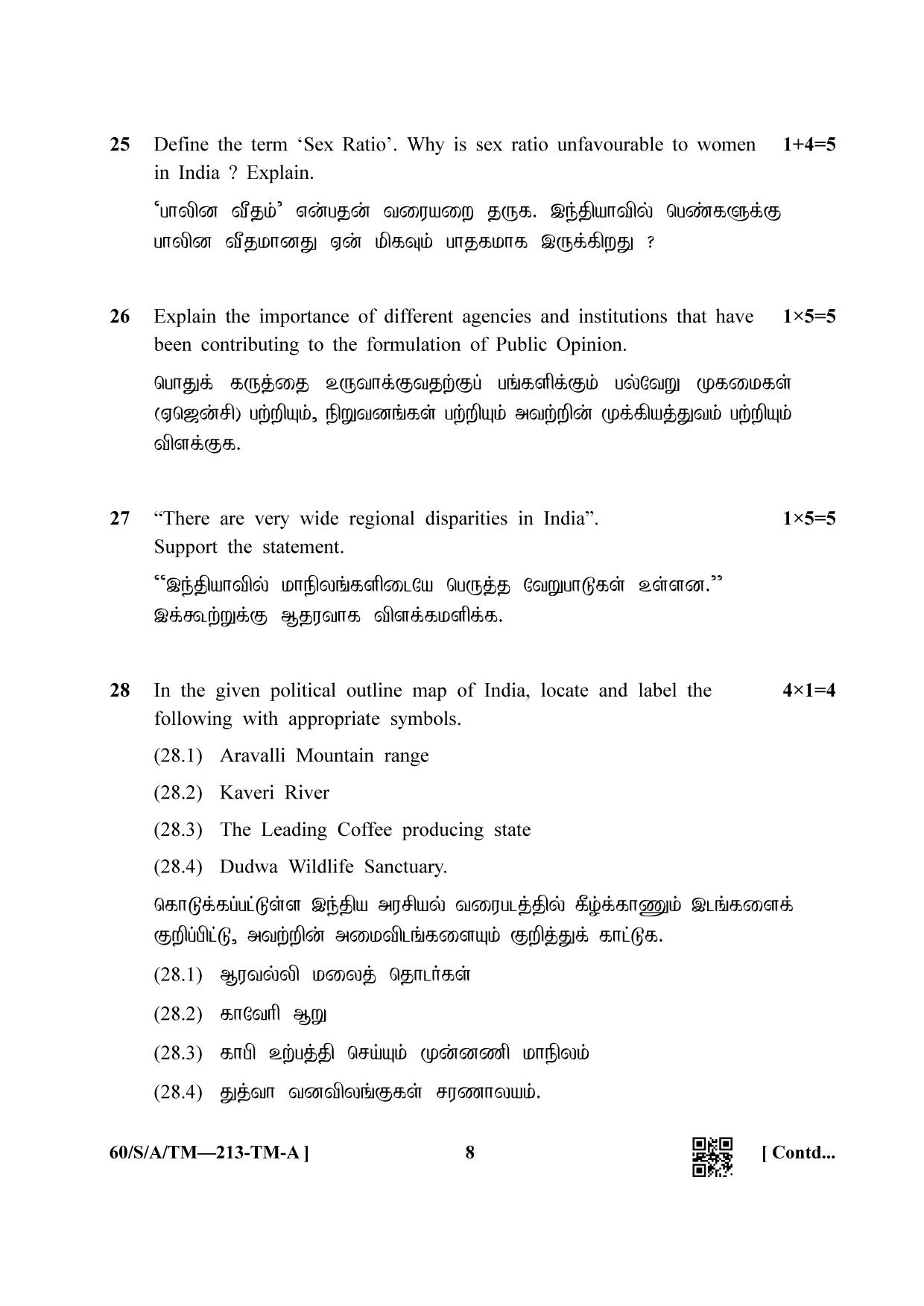 NIOS Jan-Feb 2021 Class 10 Social Science (Tamil) Question Paper - Page 8
