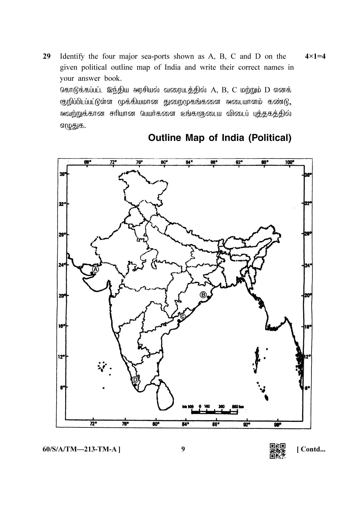 NIOS Jan-Feb 2021 Class 10 Social Science (Tamil) Question Paper - Page 9