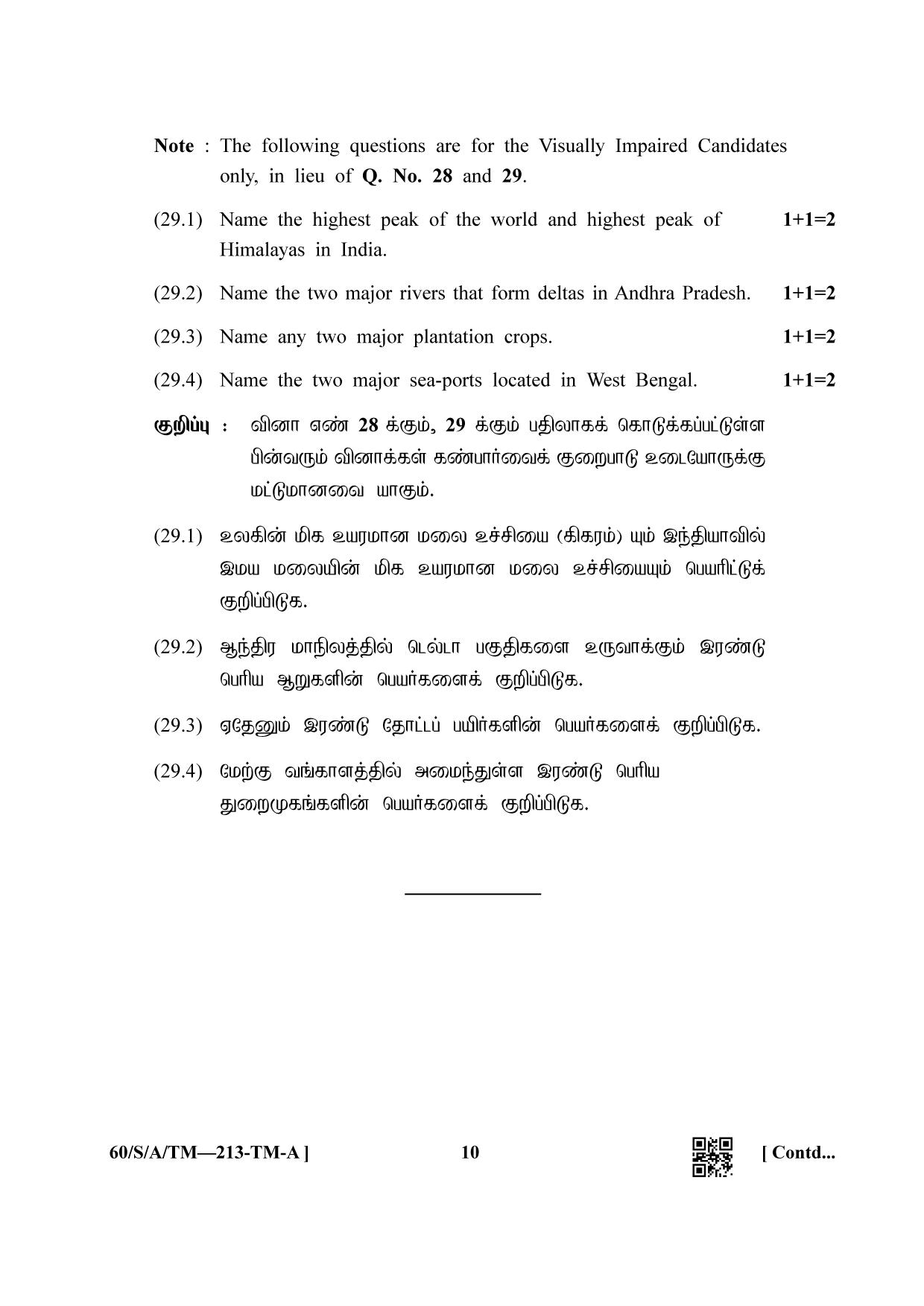 NIOS Jan-Feb 2021 Class 10 Social Science (Tamil) Question Paper - Page 10