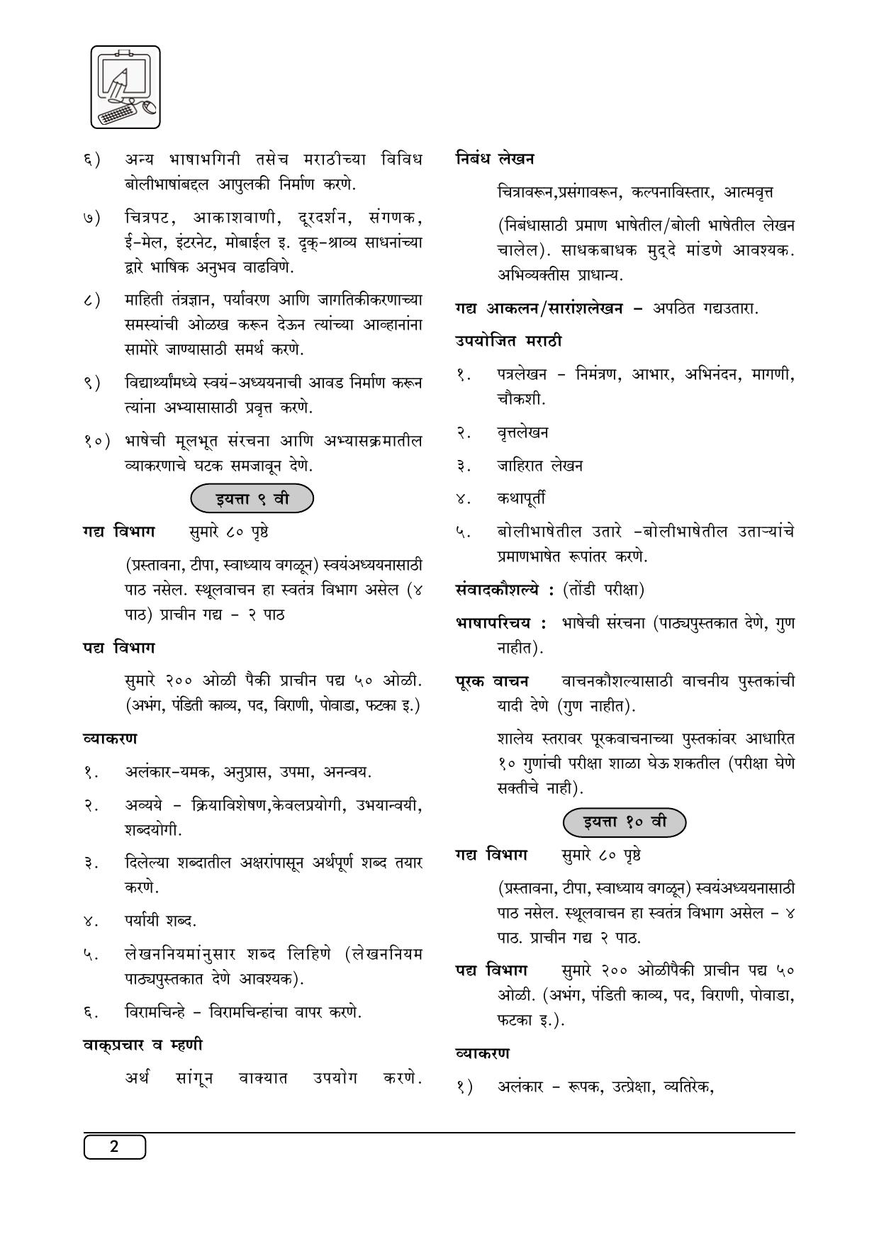 Maharashtra SSC Marathi Syllabus - Page 2