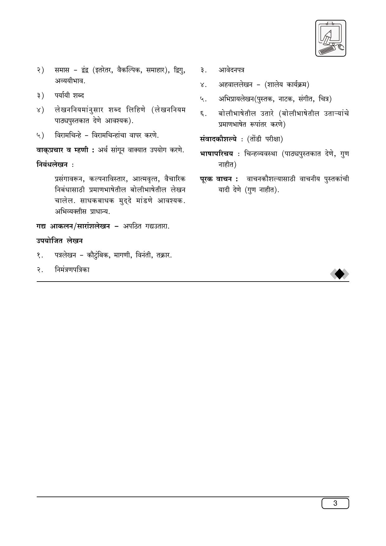 Maharashtra SSC Marathi Syllabus - Page 3