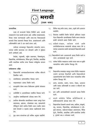 Maharashtra SSC Marathi Syllabus