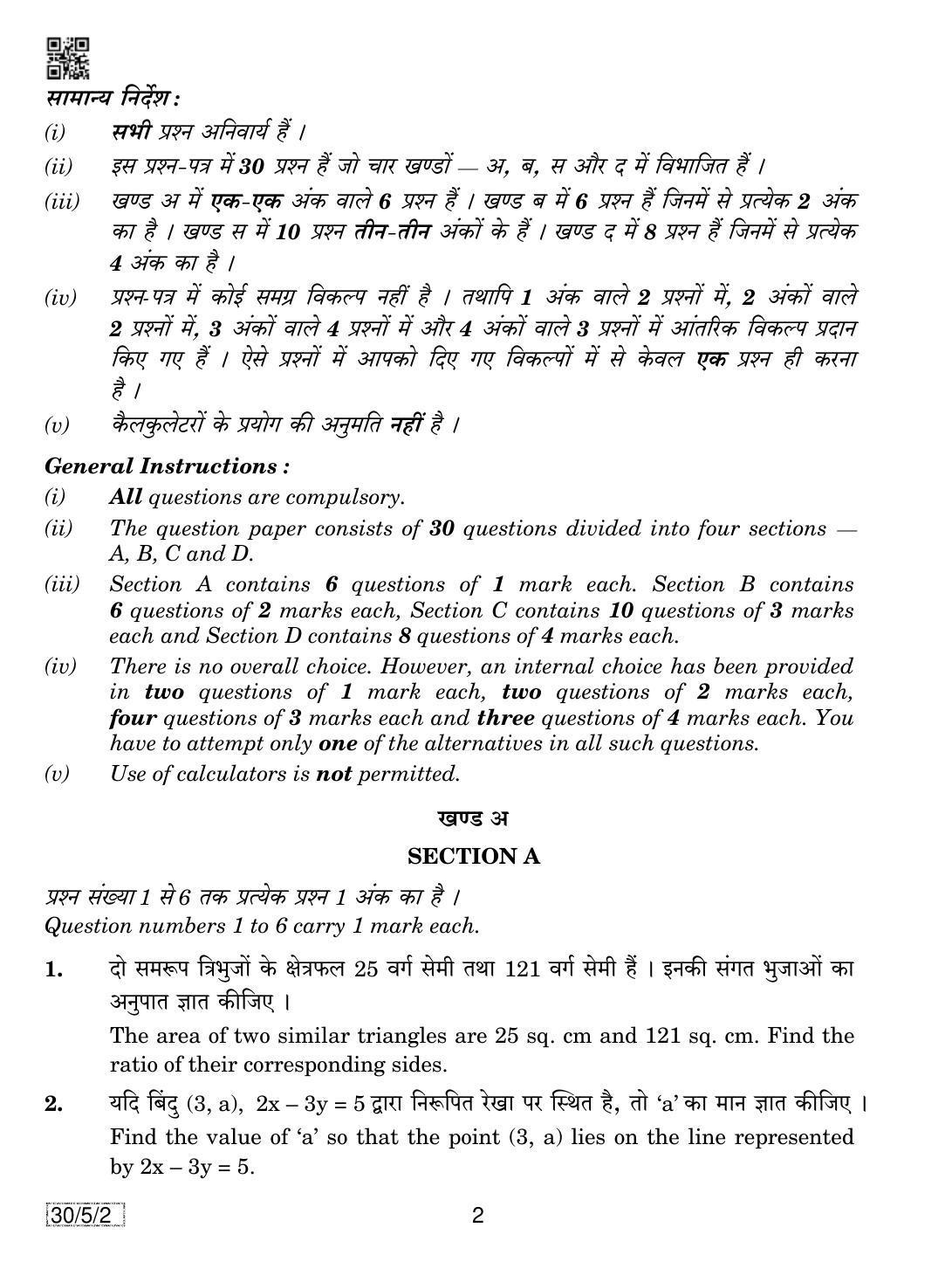 CBSE Class 10 30-5-2 MATHEMATICS 2019 Question Paper - Page 2
