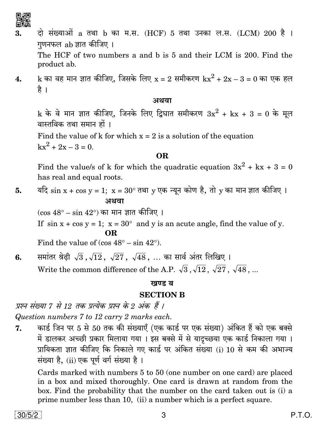 CBSE Class 10 30-5-2 MATHEMATICS 2019 Question Paper - Page 3