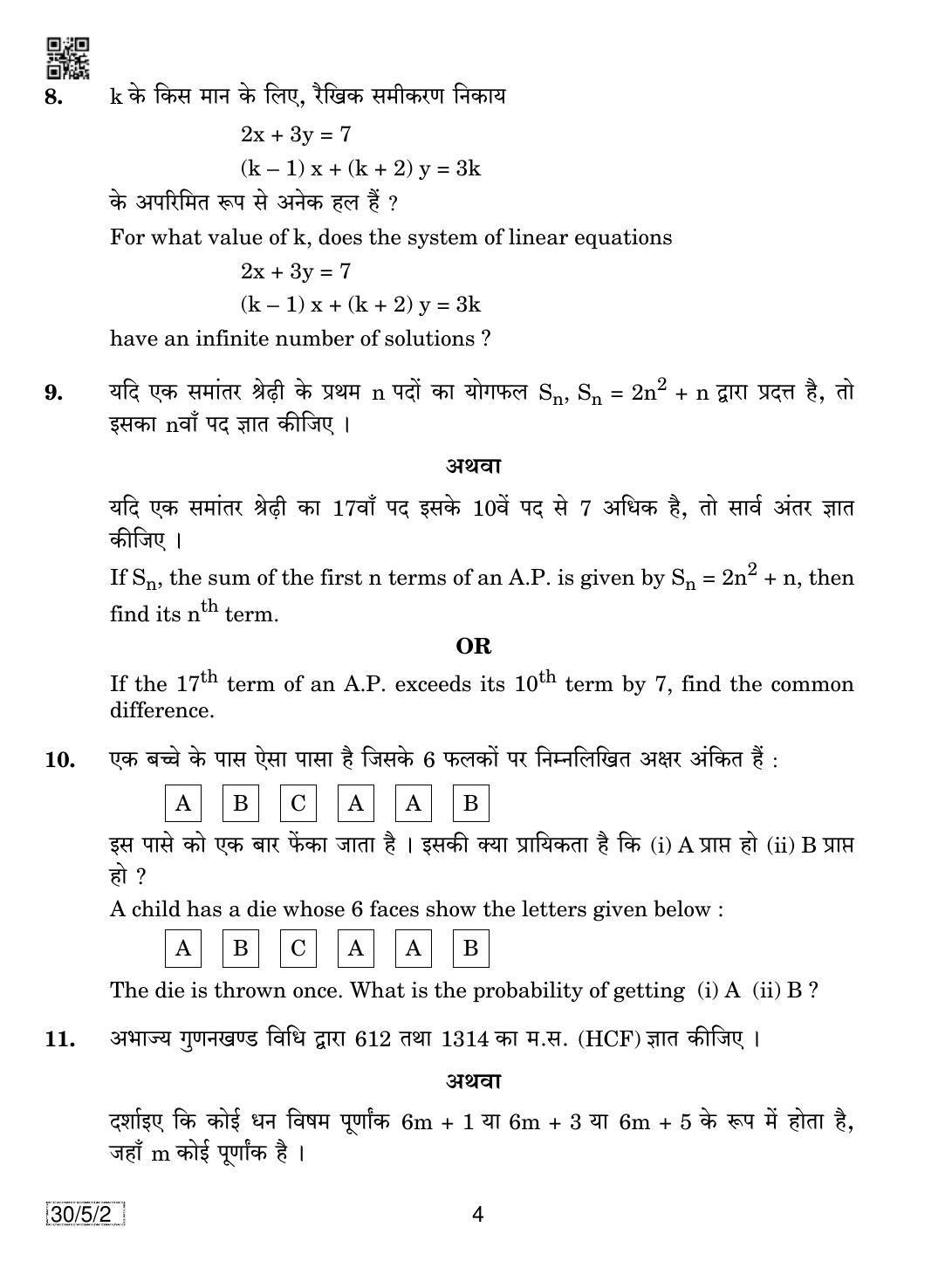 CBSE Class 10 30-5-2 MATHEMATICS 2019 Question Paper - Page 4