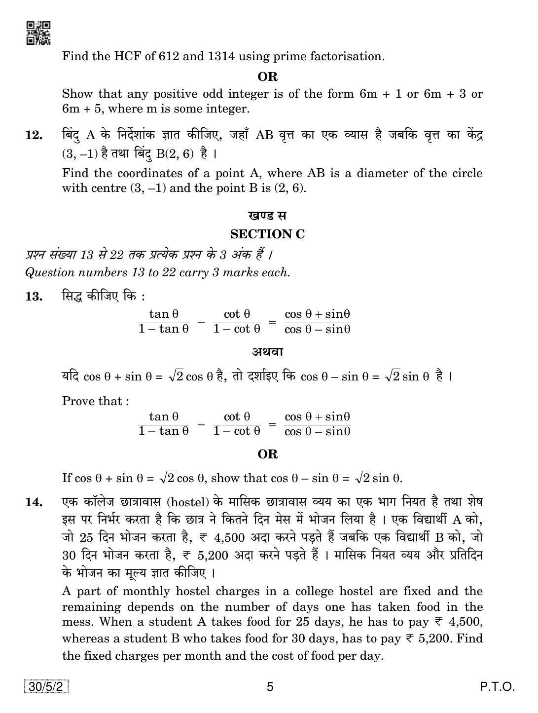 CBSE Class 10 30-5-2 MATHEMATICS 2019 Question Paper - Page 5