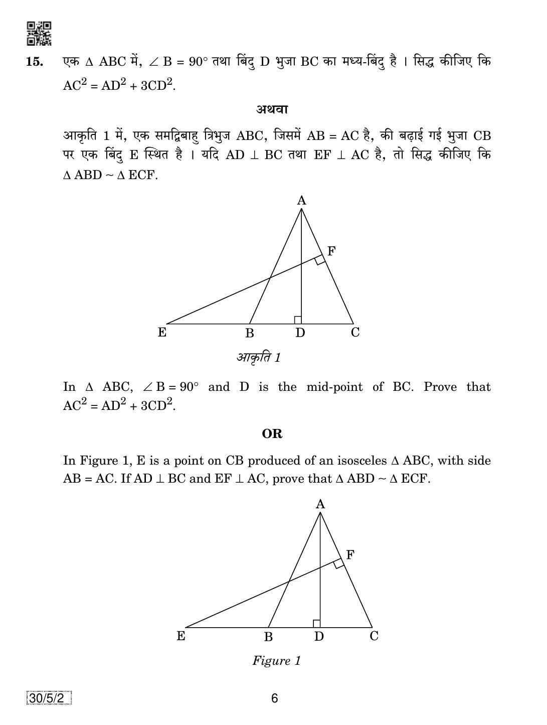 CBSE Class 10 30-5-2 MATHEMATICS 2019 Question Paper - Page 6