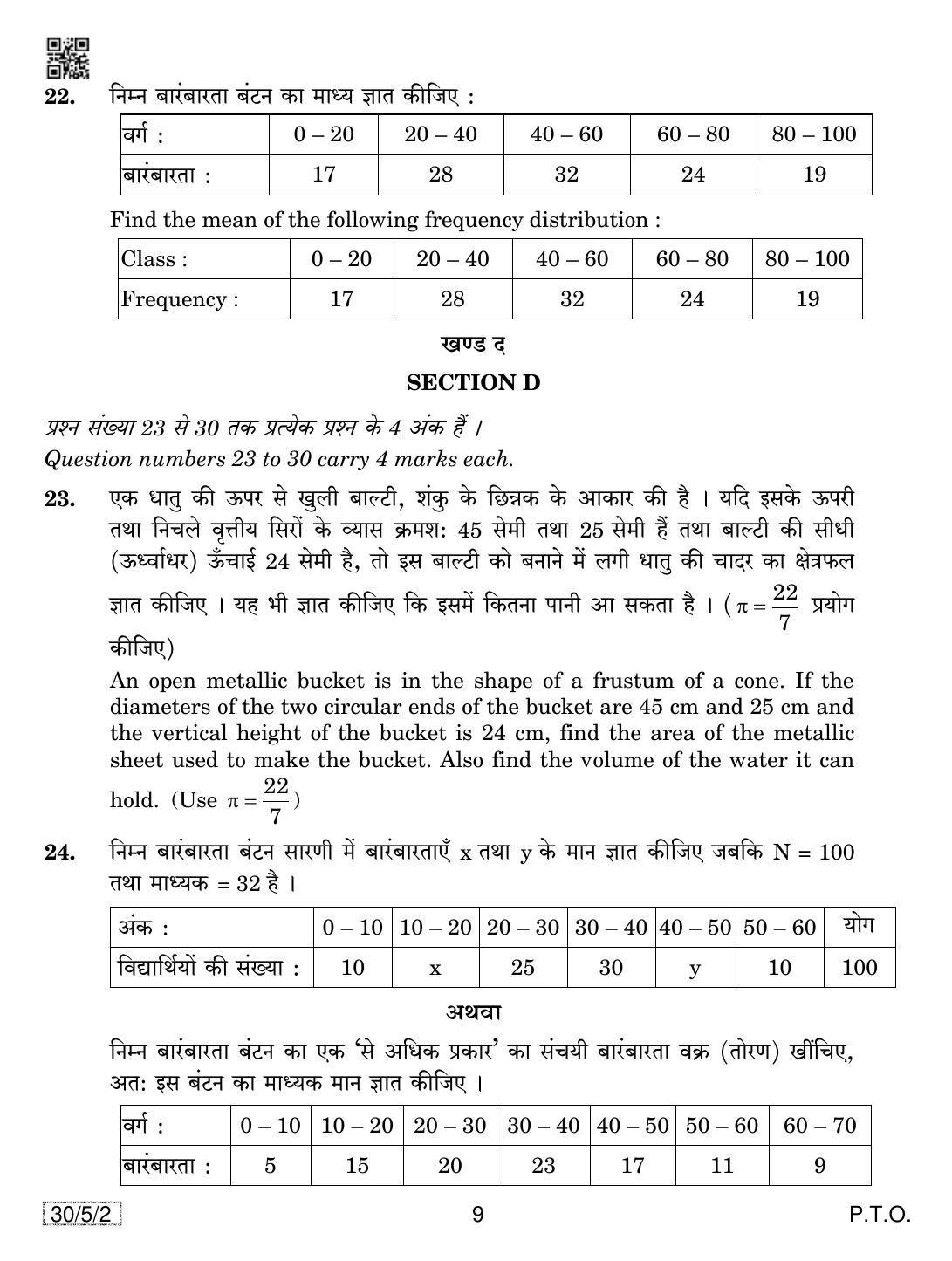 CBSE Class 10 30-5-2 MATHEMATICS 2019 Question Paper - Page 9