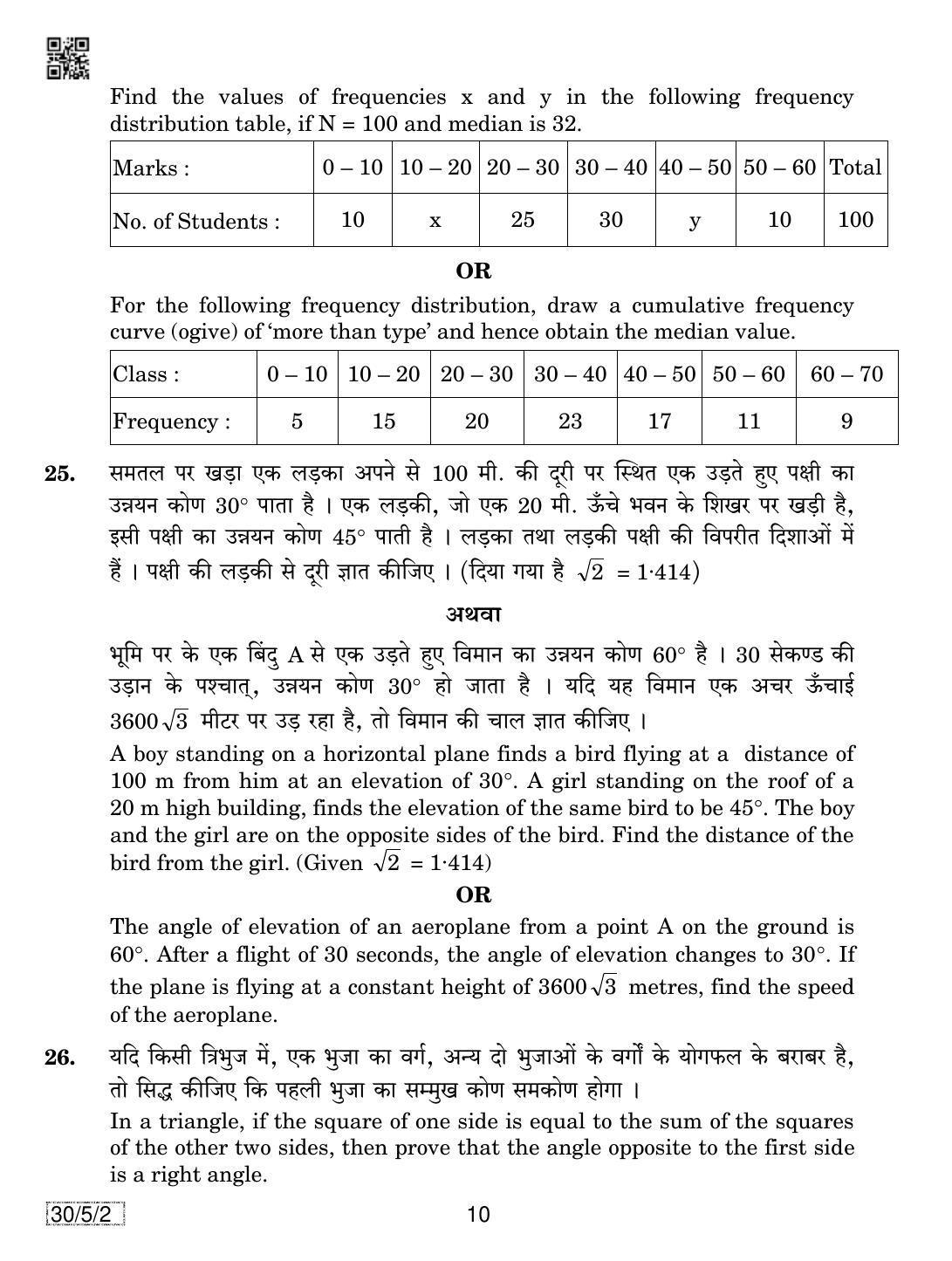 CBSE Class 10 30-5-2 MATHEMATICS 2019 Question Paper - Page 10