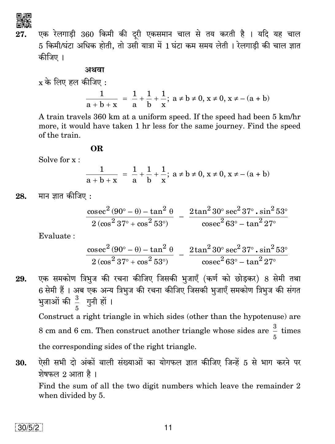 CBSE Class 10 30-5-2 MATHEMATICS 2019 Question Paper - Page 11