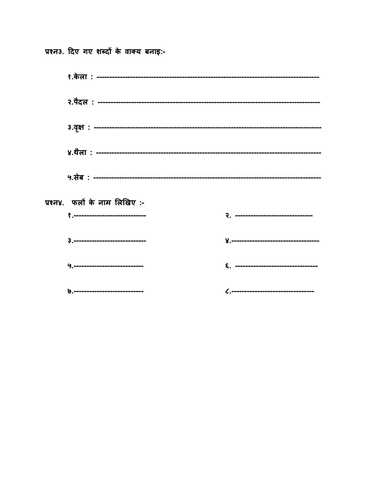 Worksheets for Class 2 Hindi Assignment 25 - Page 2