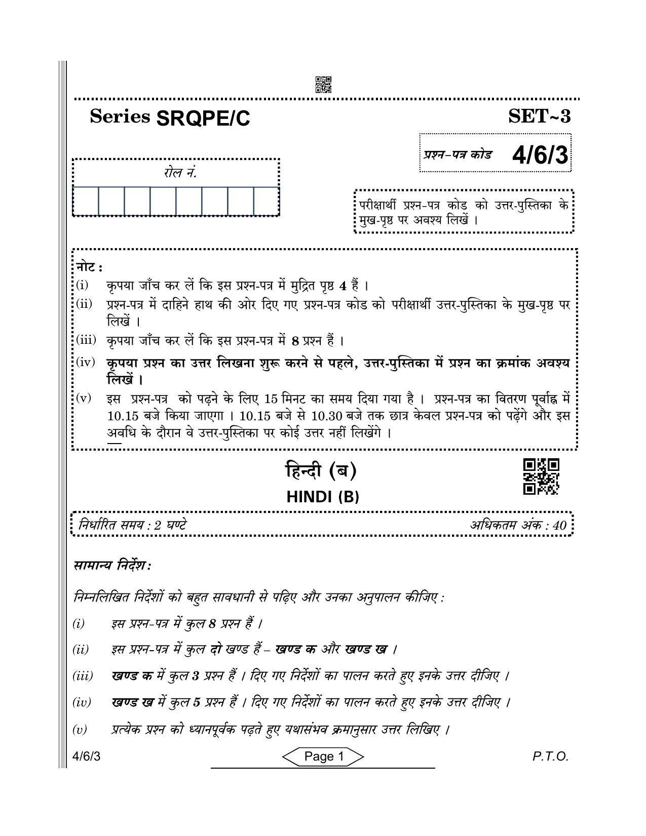 CBSE Class 10 4-6-3 Hindi-B 2022 Compartment Question Paper - Page 1