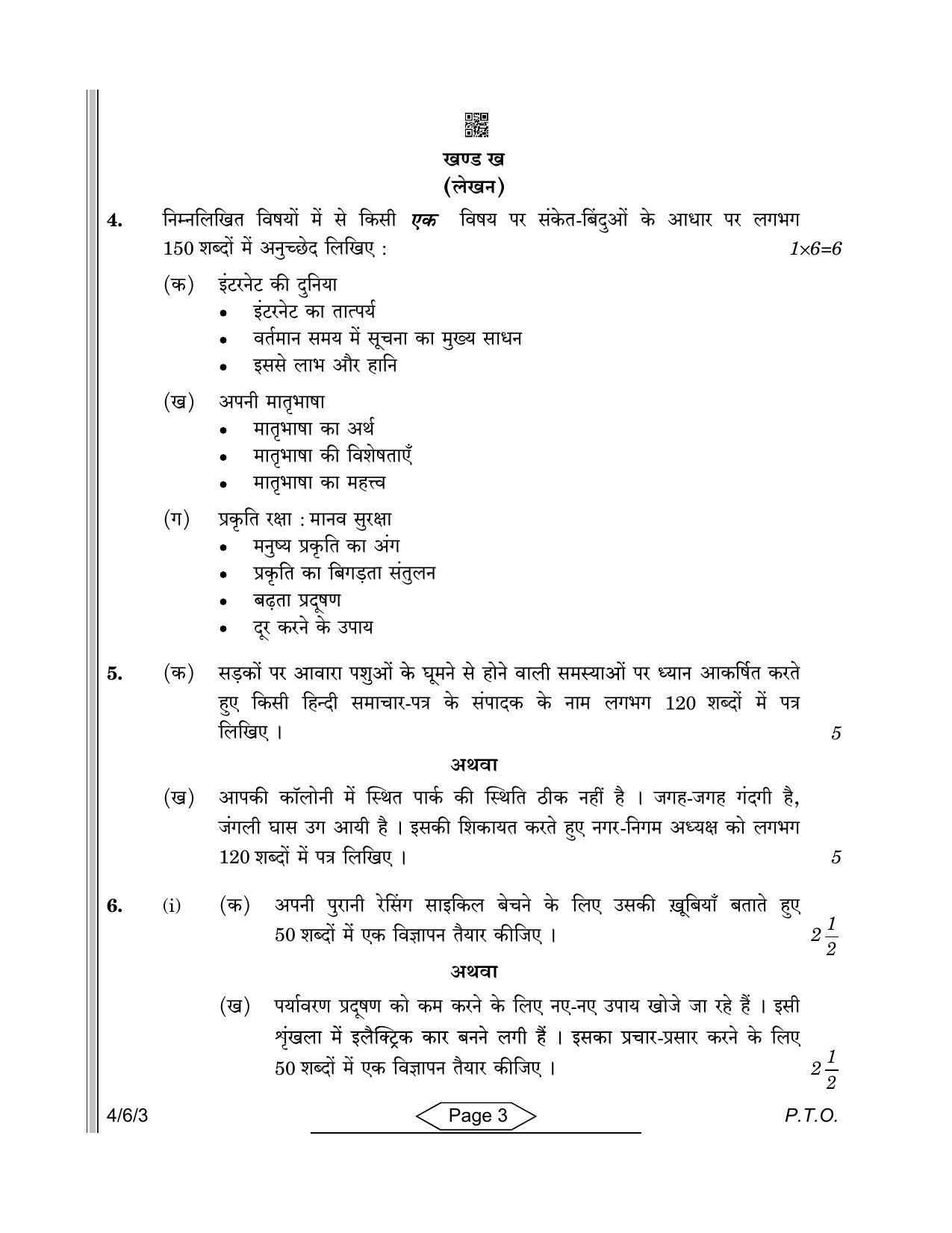CBSE Class 10 4-6-3 Hindi-B 2022 Compartment Question Paper - Page 3