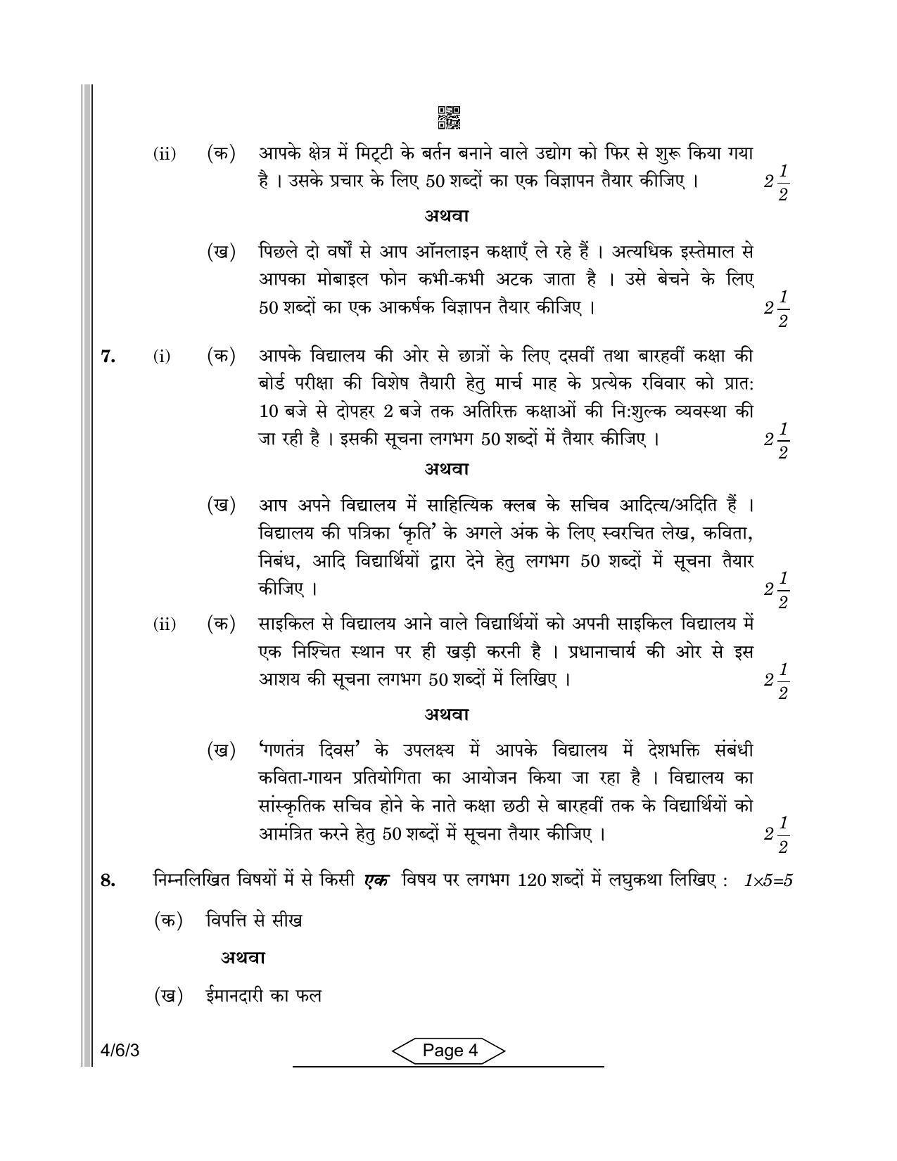 CBSE Class 10 4-6-3 Hindi-B 2022 Compartment Question Paper - Page 4