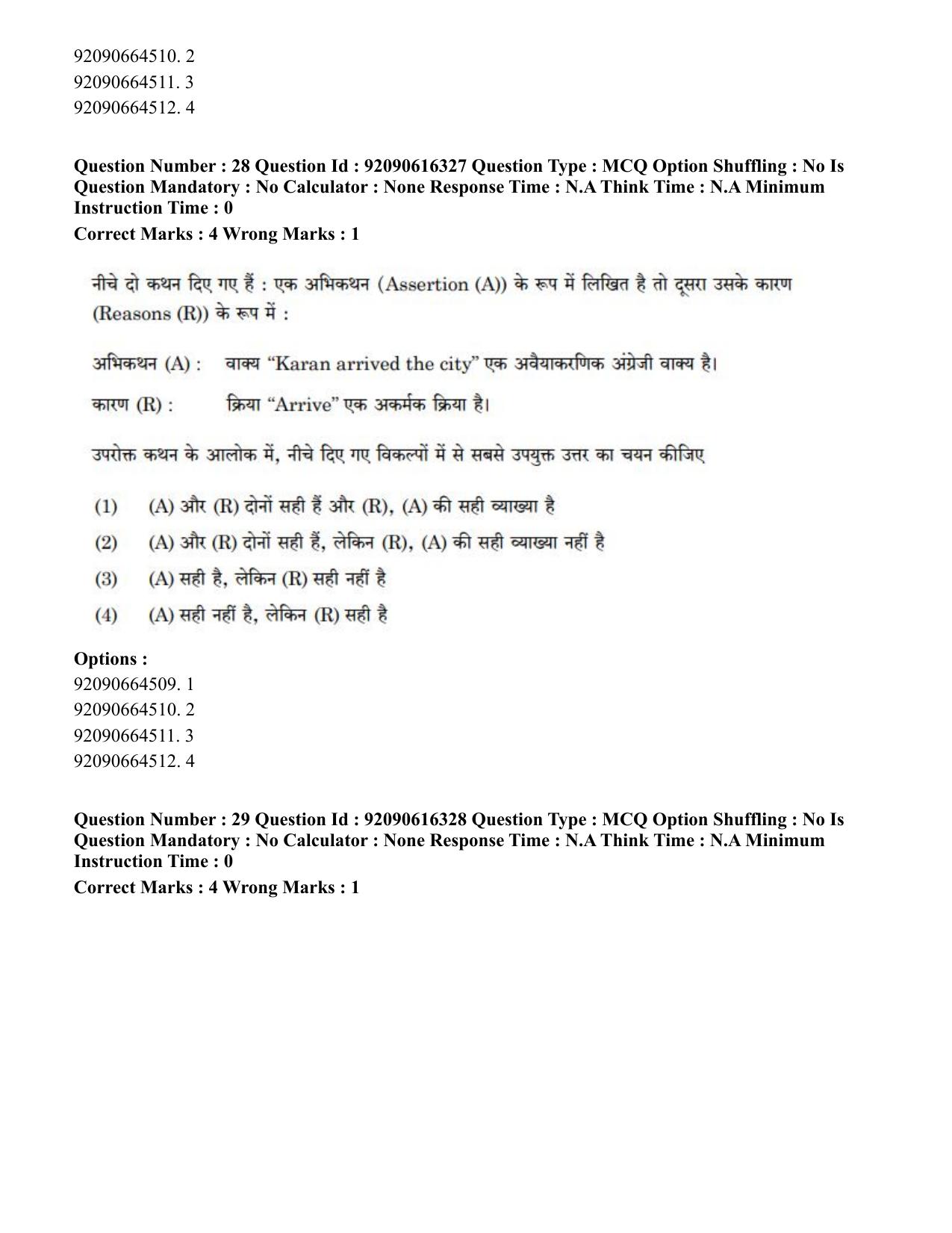CUET PG 2023: LAQP04 – Linguistics(HINDI)-shift 1 (14-06-2023) Question Paper - Page 32