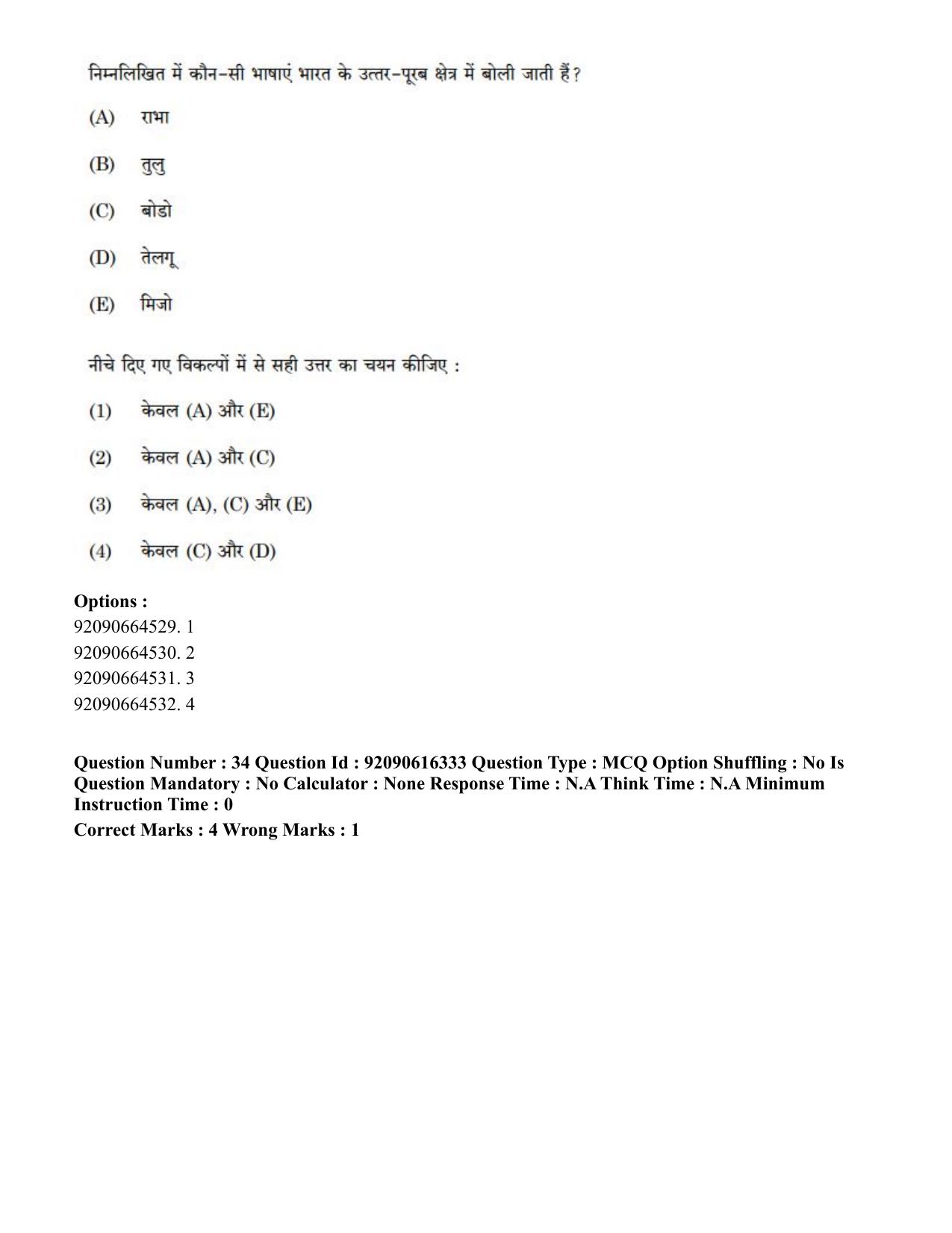 CUET PG 2023: LAQP04 – Linguistics(HINDI)-shift 1 (14-06-2023) Question Paper - Page 38