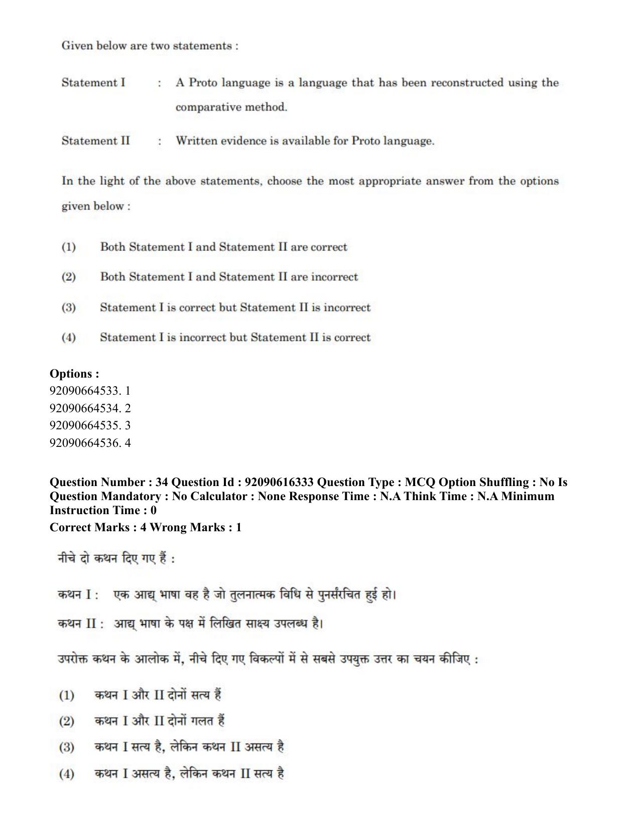 CUET PG 2023: LAQP04 – Linguistics(HINDI)-shift 1 (14-06-2023) Question Paper - Page 39