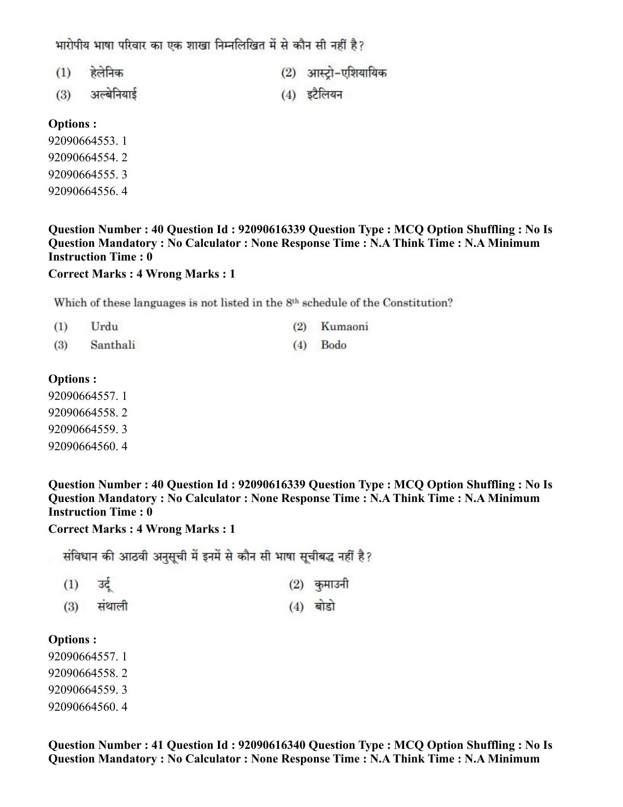 CUET PG 2023: LAQP04 – Linguistics(HINDI)-shift 1 (14-06-2023) Question Paper - Page 45